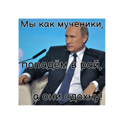 Стікер Путин КРАШ❤️ 🇷🇺