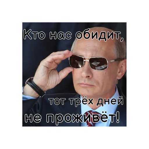 Стикер Путин КРАШ❤️ 👊
