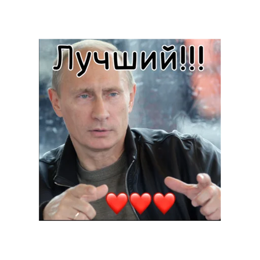 Стікер Telegram «Путин КРАШ❤️» 🇷🇺