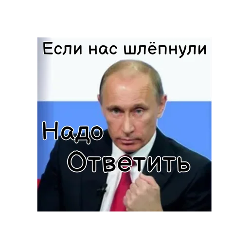 Стикер Путин КРАШ❤️ 🦾
