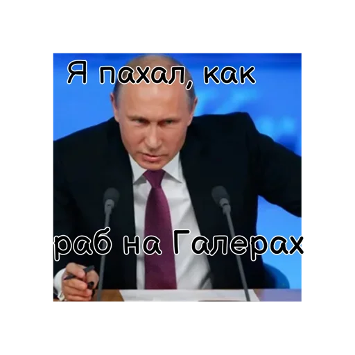 Стикер Путин КРАШ❤️ 💪