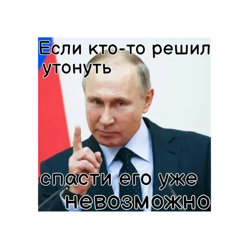 Стікер Путин КРАШ❤️ 😎