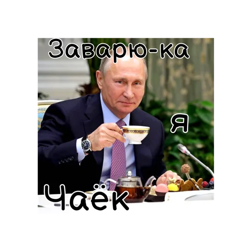 Стикер Telegram «Путин КРАШ❤️» 😇