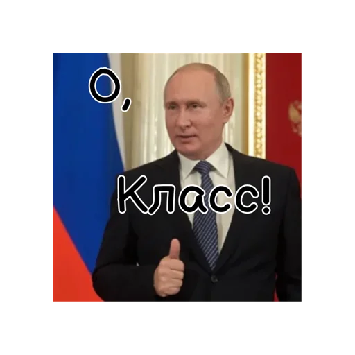 Стикер Путин КРАШ❤️ 👍