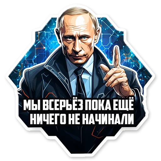 Telegram stiker «Путин В.В.» ☝