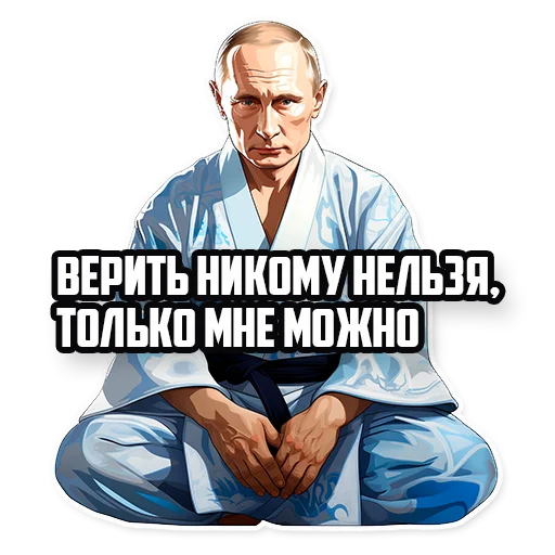 Стікер Путин В.В. 🙏
