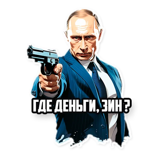 Стикер Путин В.В. 🔫