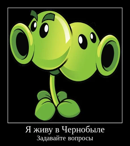 Эмодзи PvZ 2 демотиваторы ☢