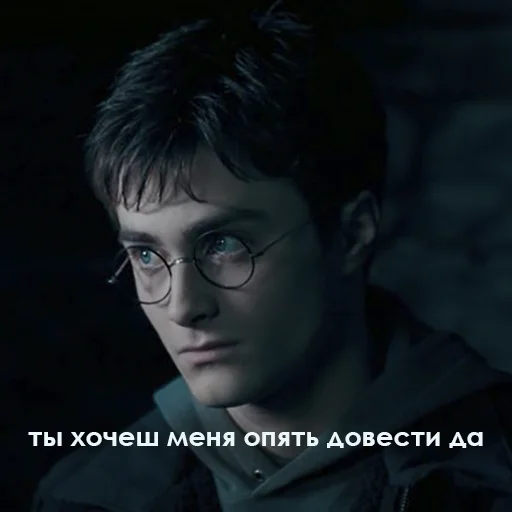 Гарри Поттер stiker 😒