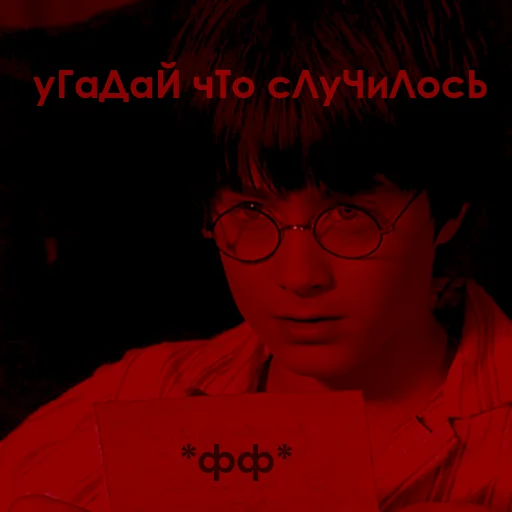 Гарри Поттер sticker 😭