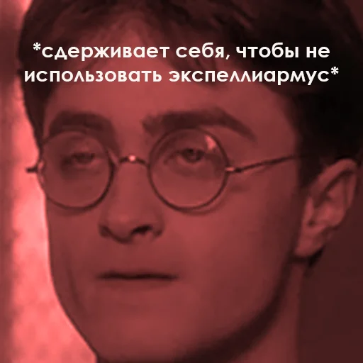 Гарри Поттер stiker 😡