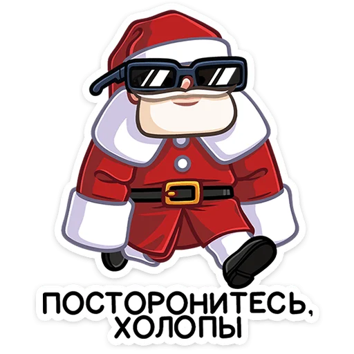 Эмодзи Деда Мороз 😎