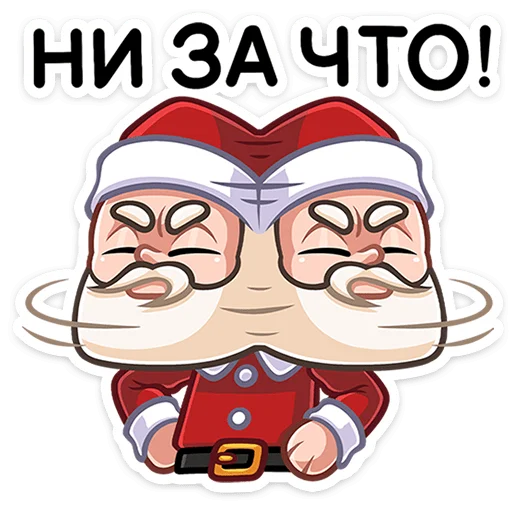 Стікер Деда Мороз 🙅‍♂️
