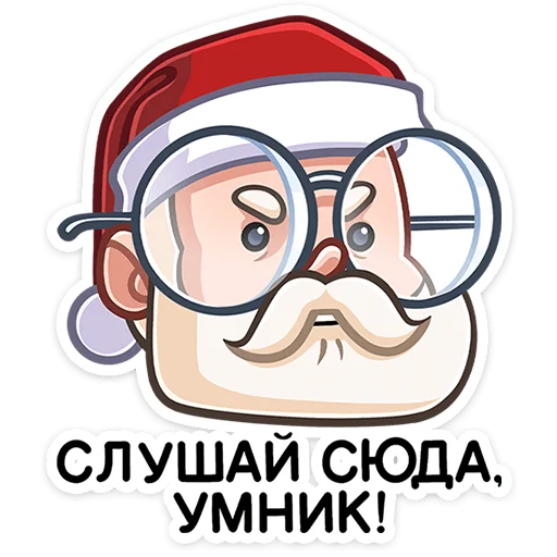 Стікер Деда Мороз 🤓