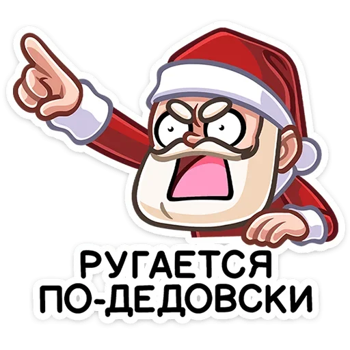 Telegram stiker «Деда Мороз» 😡