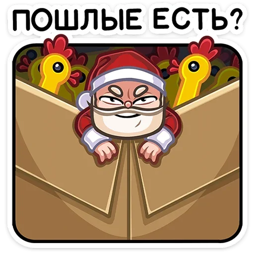 Стикер Telegram «Деда Мороз» 😈