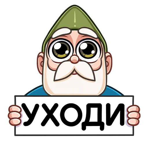 Telegram Sticker «Деда Гном» 🥺