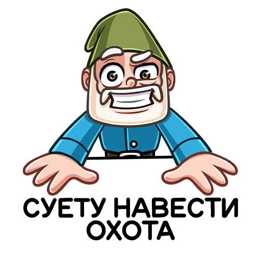 Telegram stiker «Деда Гном» 😈