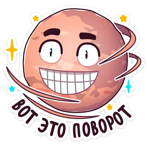 Telegram Sticker «Парад планет» 🙃