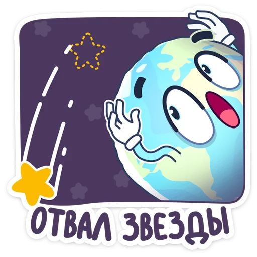 Telegram Sticker «Парад планет» 🌠