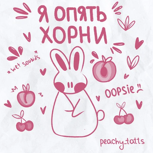 Стикер peachy bunny 🍑