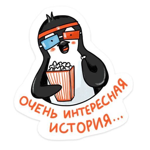 Telegram Sticker «Пингвин Валера» 🍿