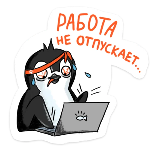 Пингвин Валера  sticker 😪
