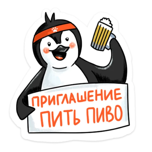 Пингвин Валера stiker 🍻