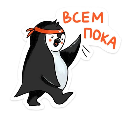 Пингвин Валера stiker 👋