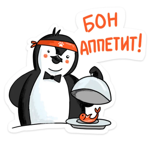 Пингвин Валера  sticker 🍽