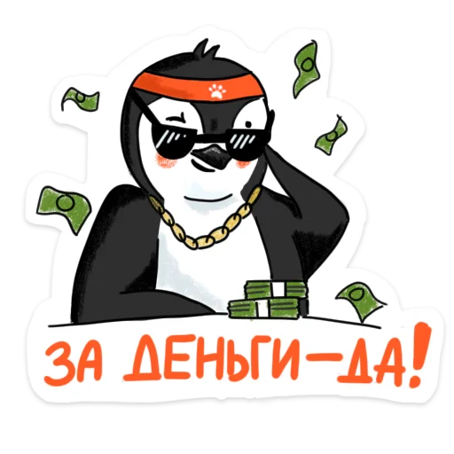 Telegram stiker «Пингвин Валера» 🤑