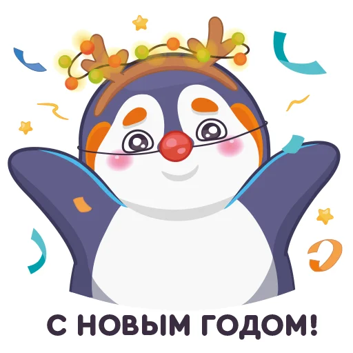 Telegram Sticker «Пингвин Сэм» 🎉