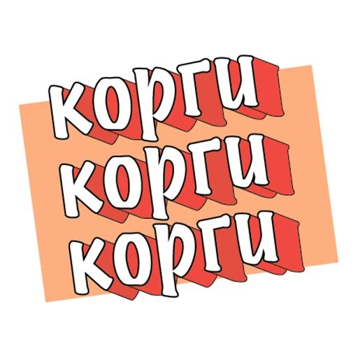 Telegram Sticker «ПЭПАТИКЕРЫ» 🐶