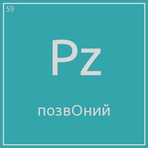 Telegram Sticker «Periodic table» 😐