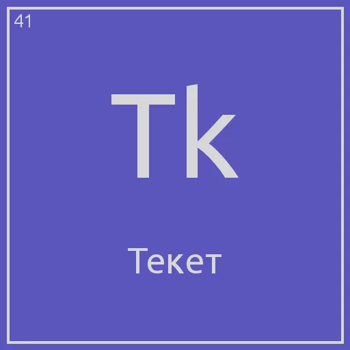 Стикер Telegram «Periodic table» 😎