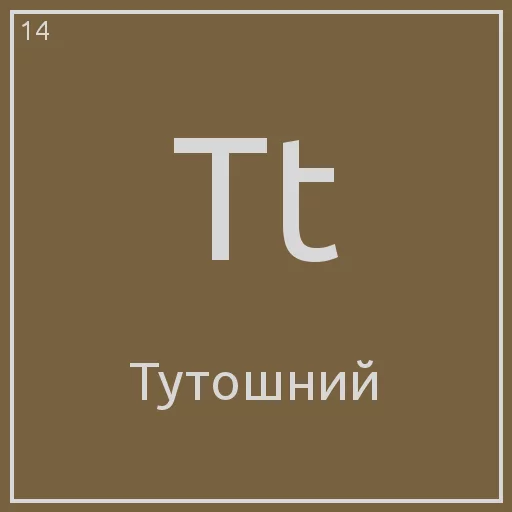 Telegram Sticker «Periodic table» 💀