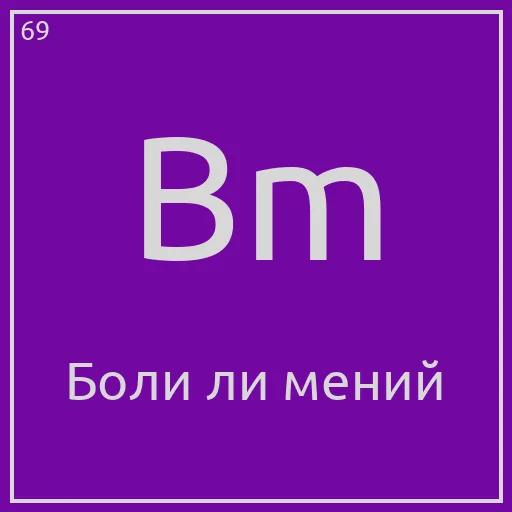 Telegram stiker «Periodic table» 🥇