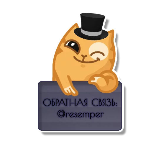 Telegram Sticker «persik _the_cat» 🖨