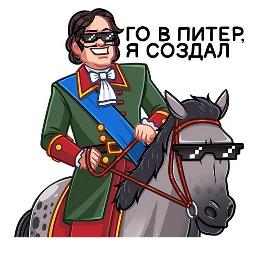 Telegram stiker «Пётр I» 😎