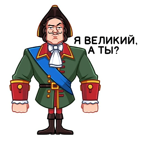 Пётр I emoji 😠