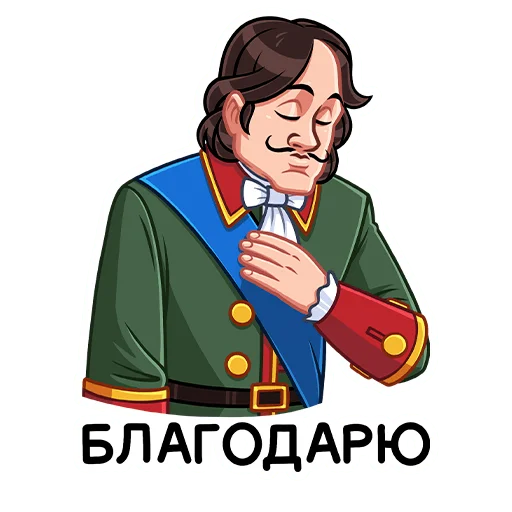 Пётр I emoji 😌