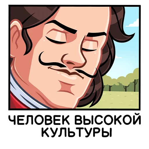 Telegram Sticker «Пётр I» 🤵‍♂