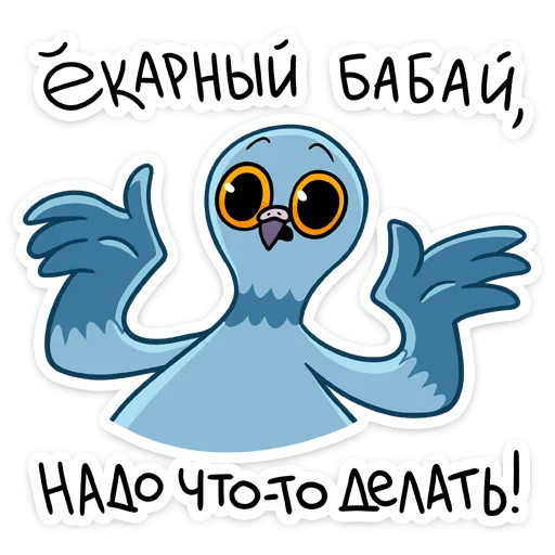 Telegram Sticker «Голубец» 😳