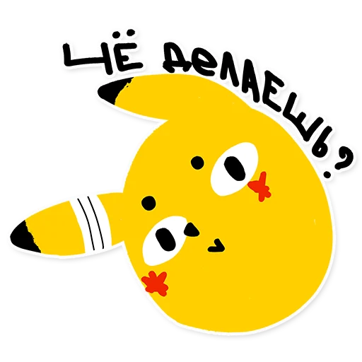 Telegram Sticker «Pikachu loves Cookie» ❓