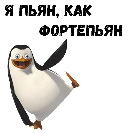 Telegram stiker «Пингвин из Мадагаскара» 😉