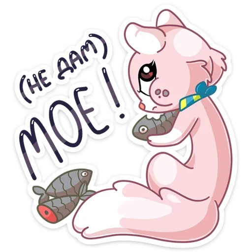 Telegram Sticker «Розовая Нура » 🐟