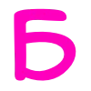 Розовый шрифт emoji 🔥