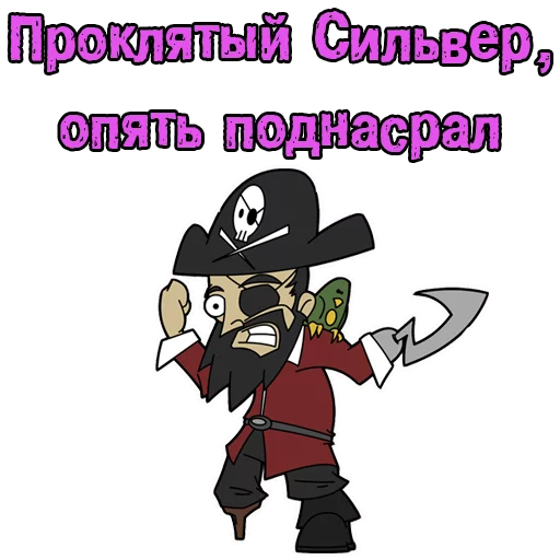 Telegram Sticker «Пираты с канала» 💩