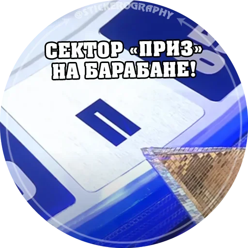 Telegram stickers Поле Чудес