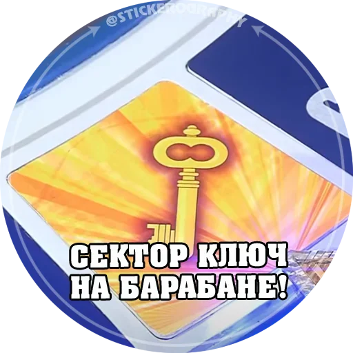 Telegram Sticker «Поле Чудес» 🤪